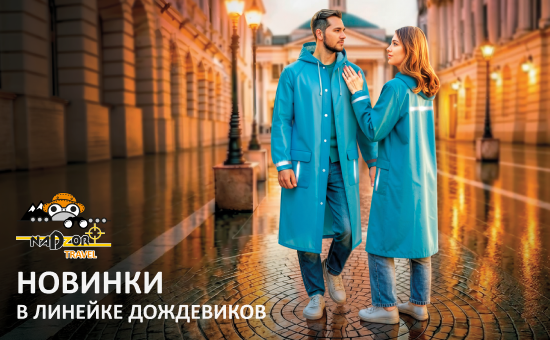 Зонт больше не нужен! 