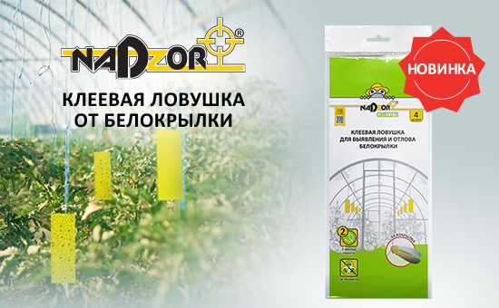 Встречайте новинку Nadzor Garden