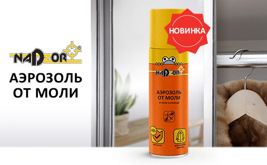 НОВИНКА NADZOR