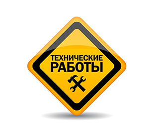 Технические работы на сайте