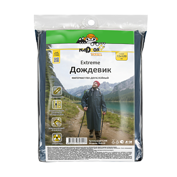 Дождевик-плащ «ЭКСТРИМ» ПВХ двухслойный, синий+серебро, на молнии, с карманами, с чехлом, 300 мк, Nadzor
