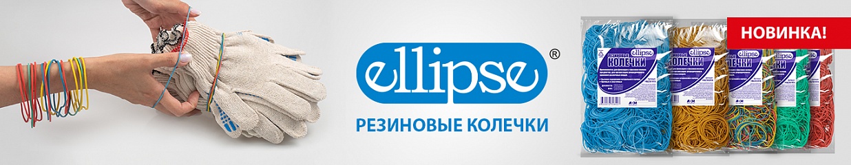 Новинка от Ellipse