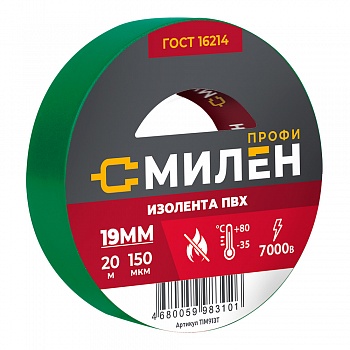 Изолента, ПВХ, 19мм * 20м, 150 мкм, 7кВ, зеленая, Милен