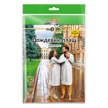 Дождевик-плащ EVA, белый, на кнопках, 110 мк, Nadzor