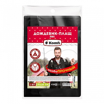 Сверхпрочный дождевик-плащ ПВХ двухслойный, черный, на кнопках, 150 мк 