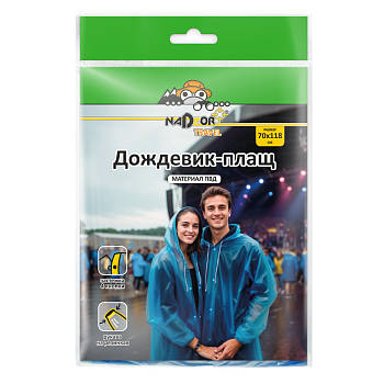 Дождевик-плащ на кнопках, ПЭ, голубой, Nadzor
