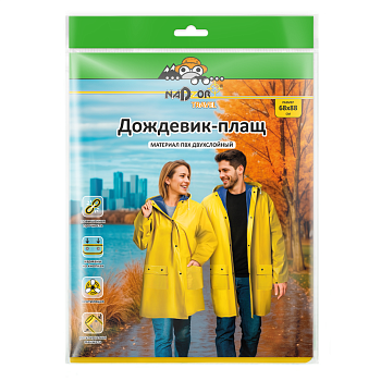 Сверхпрочный дождевик-плащ ПВХ двухслойный, желтый, на кнопках, с карманами, 150 мк