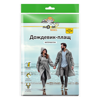 Дождевик-плащ EVA, серый, на кнопках, рукава на резинках, 110 мк