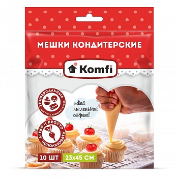 Мешки кондитерские одноразовые, ПВД,  23*45 см, 10 шт/уп., Komfi