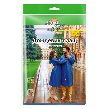 Дождевик-плащ EVA, синий, на кнопках, 110 мк, Nadzor 