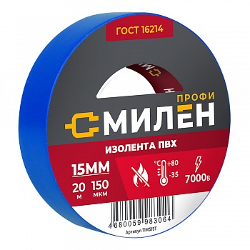 Изолента, ПВХ, 15мм * 20м, 150 мкм, 7кВ, синяя, Милен