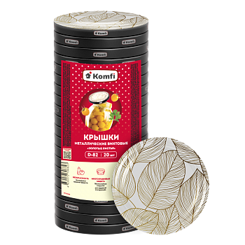 Крышки твист-офф d=82 мм, 20 шт/уп., Золотые листья, Komfi